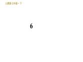人教版七年级下册语文 第2单元 6　老山界 习题课件