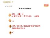 人教版七年级下册语文 第2单元 6　老山界 习题课件