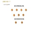 人教版七年级下册语文 第2单元 6　老山界 习题课件