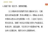 人教版七年级下册语文 第2单元 6　老山界 习题课件
