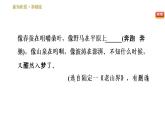 人教版七年级下册语文 第2单元 6　老山界 习题课件