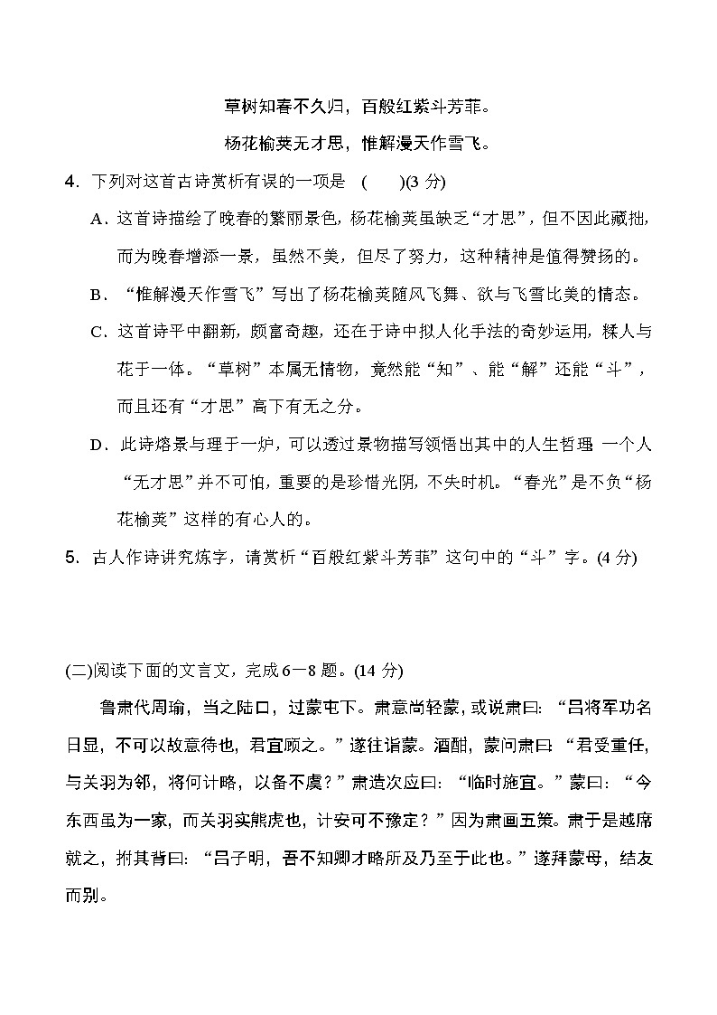 人教版七年级下册语文 第一单元 达标测试卷第3页