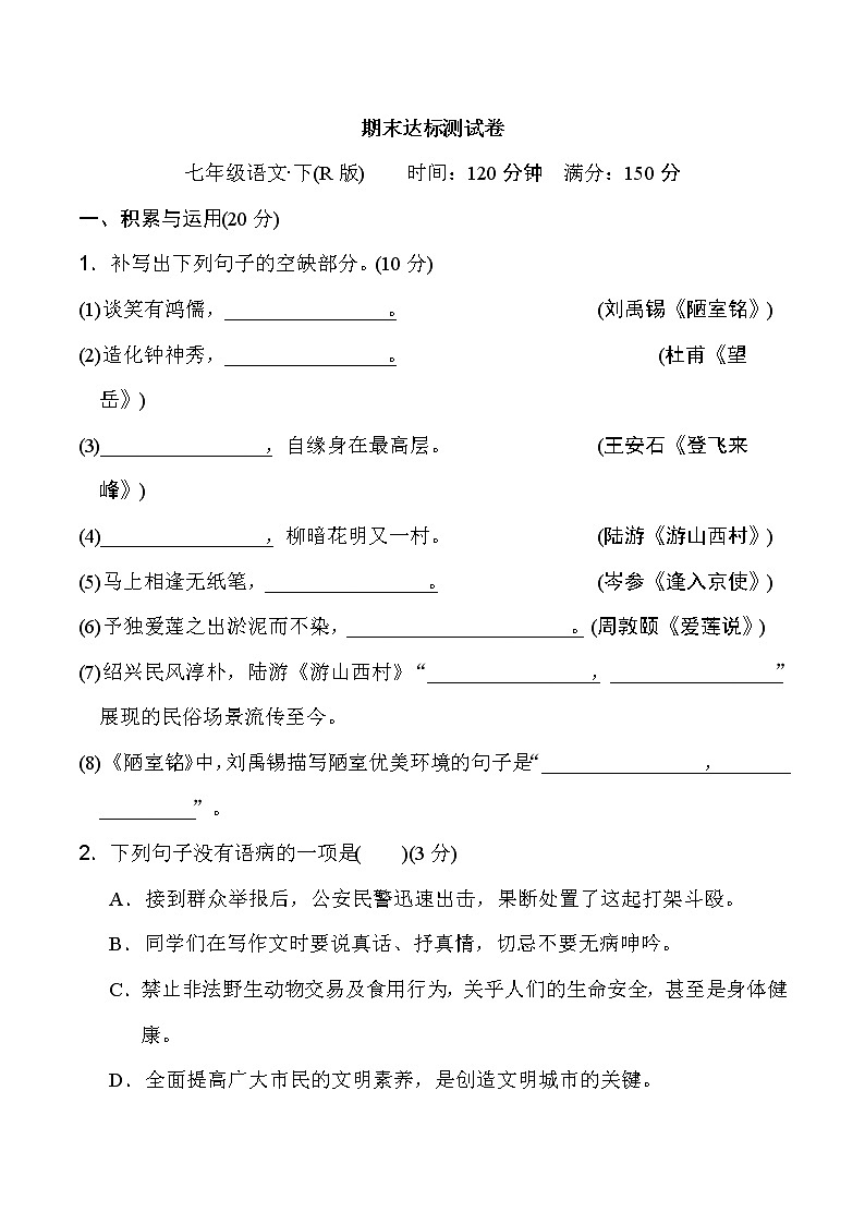 人教版七年级下册语文 期末达标测试卷01