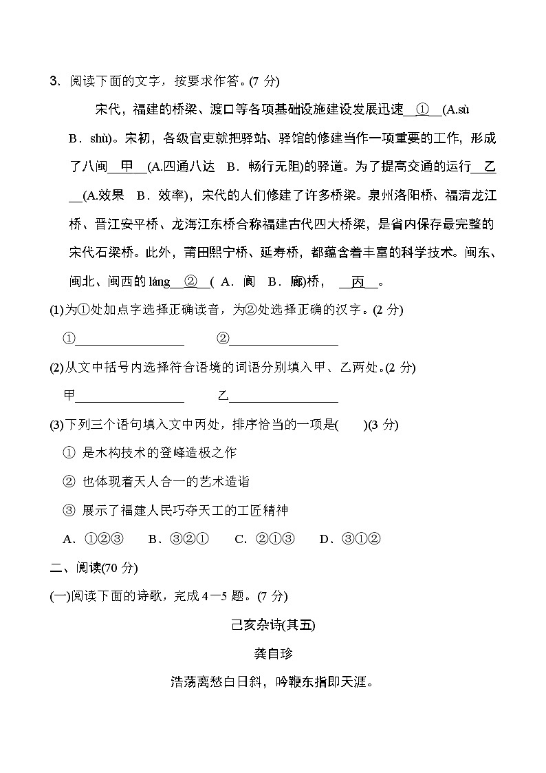 人教版七年级下册语文 期末达标测试卷02