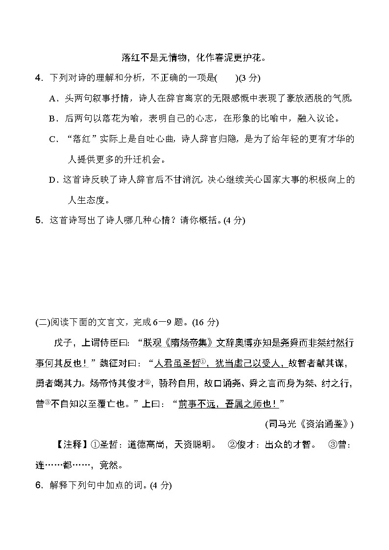 人教版七年级下册语文 期末达标测试卷03