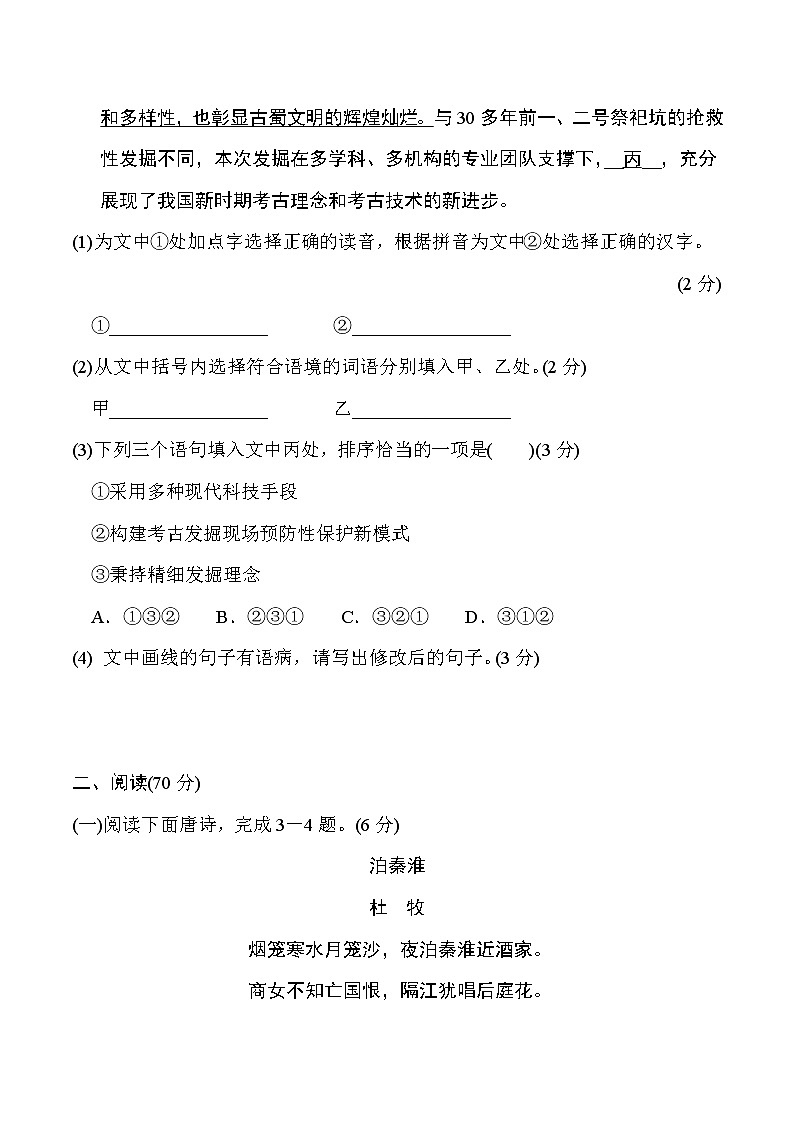 人教版七年级下册语文 期中达标测试卷第2页