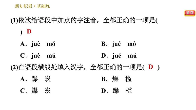 人教版七年级下册语文 第3单元 12　台　阶 习题课件第5页
