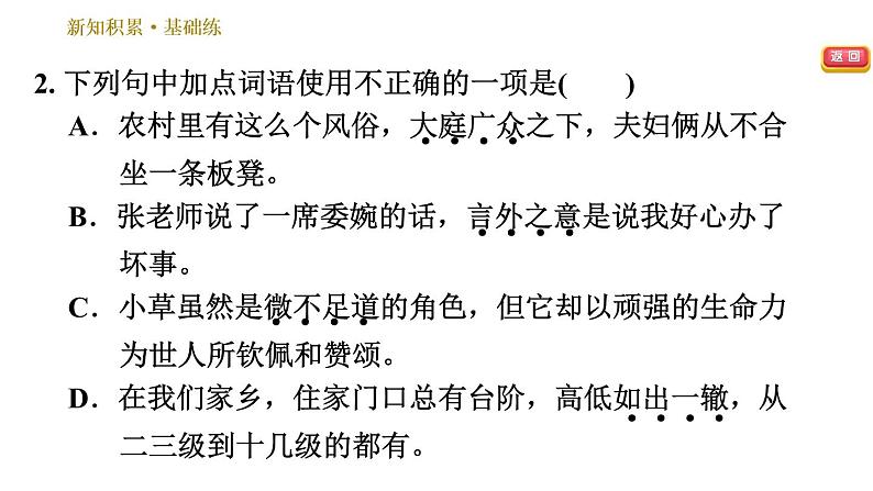 人教版七年级下册语文 第3单元 12　台　阶 习题课件第6页