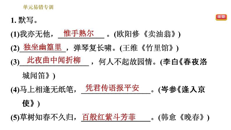 人教版七年级下册语文 第3单元 单元易错专训 习题课件第3页