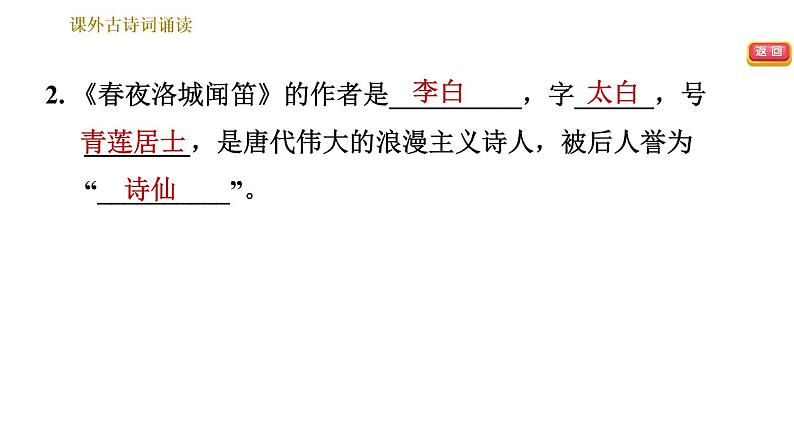 人教版七年级下册语文 第3单元 课外古诗词诵读 习题课件第4页