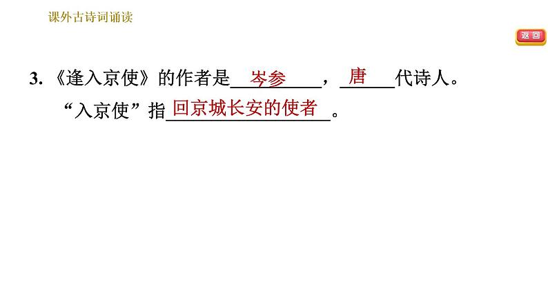 人教版七年级下册语文 第3单元 课外古诗词诵读 习题课件第5页