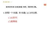 人教版七年级下册语文 第3单元 群文阅读专题(三) 习题课件
