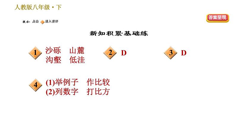 人教版八年级下册数学 第2单元8 时间的脚印 习题课件第2页