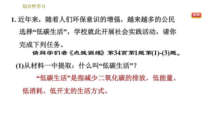 人教版八年级下册数学 第2单元综合性学习：倡导低碳生活 习题课件第3页