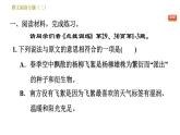 人教版八年级下册语文 第2单元群文阅读专题（二） 习题课件