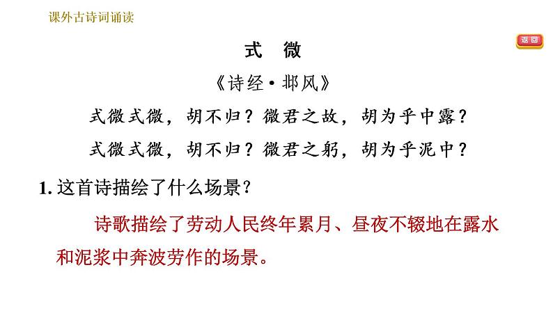 人教版八年级下册语文 第3单元 课外古诗词诵读 习题课件0第3页