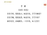 人教版八年级下册语文 第3单元 课外古诗词诵读 习题课件0