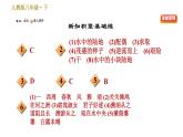 人教版八年级下册语文 第3单元 12 《诗经》二首 习题课件0
