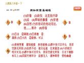 人教版八年级下册语文 第3单元 习题课件