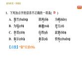 人教版八年级下册语文 第3单元 习题课件
