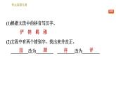 人教版八年级下册语文 第3单元 单元易错专训 习题课件0