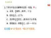 人教版八年级下册语文 第3单元 单元易错专训 习题课件0