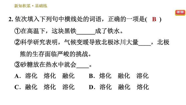 人教版八年级下册语文 第2单元6 阿西莫夫短文两篇 习题课件第6页