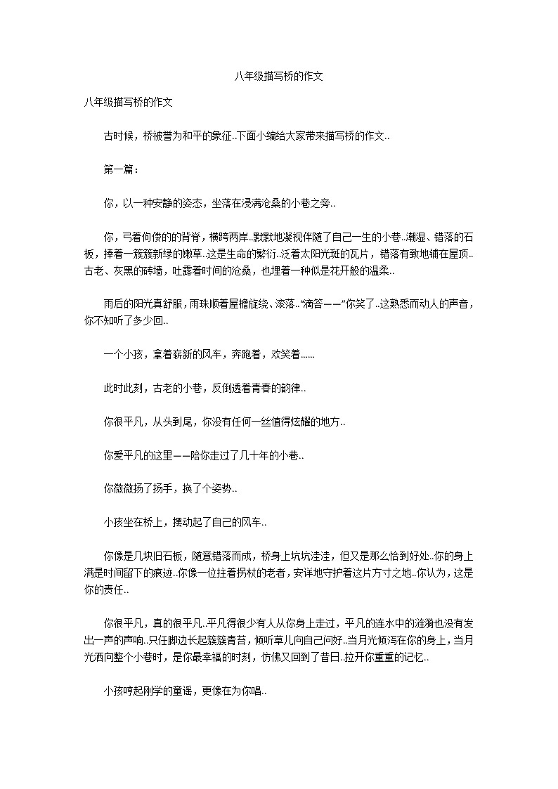 八年级描写桥的作文第1页