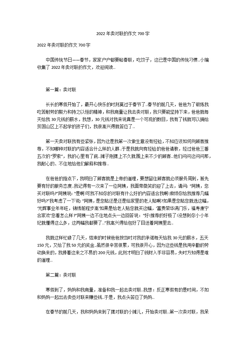 2017年卖对联的作文700字第1页