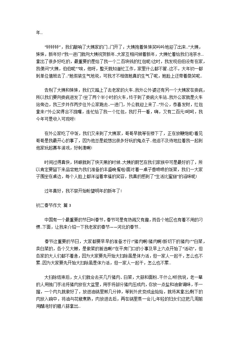 【精选】初二春节作文汇编5篇第2页