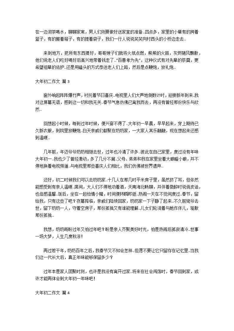 【推荐】大年初二作文合集7篇第2页
