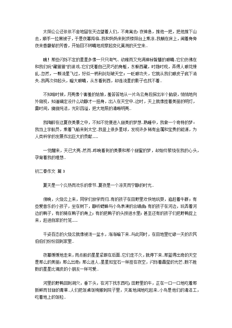 初二春作文合集7篇第2页