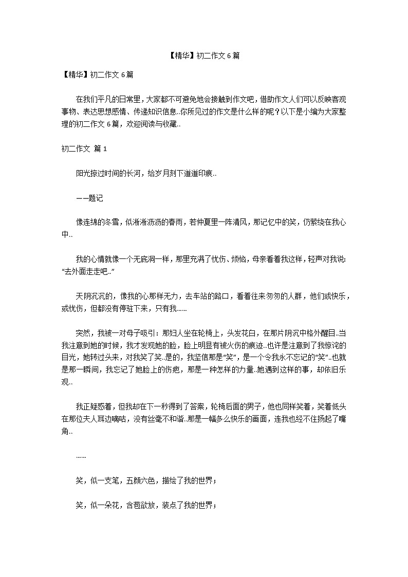 【精华】初二作文6篇第1页