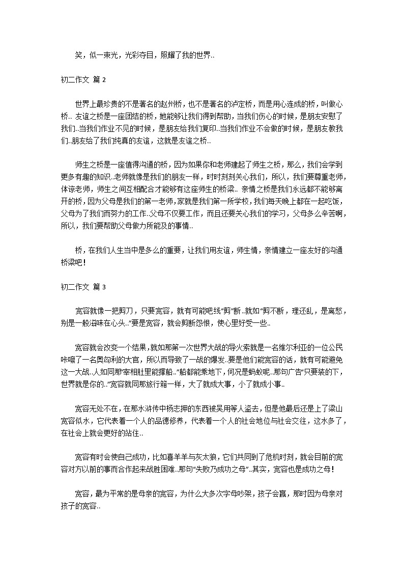 【精华】初二作文6篇第2页