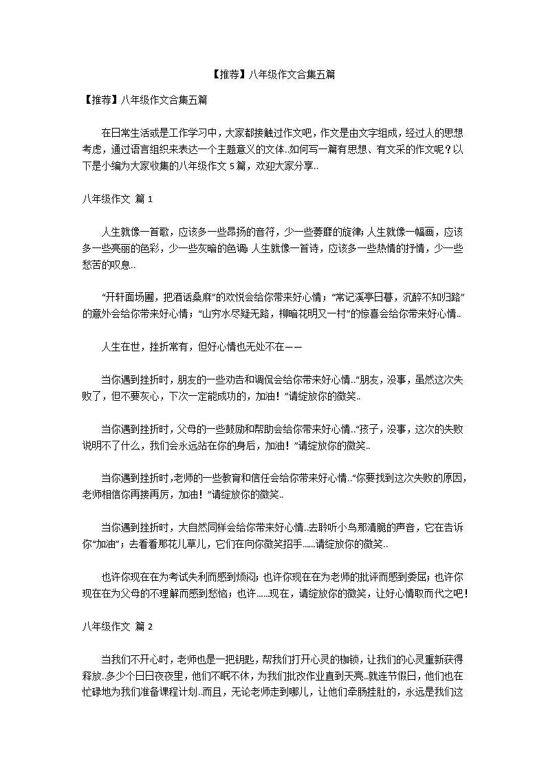 【推荐】八年级作文合集五篇第1页