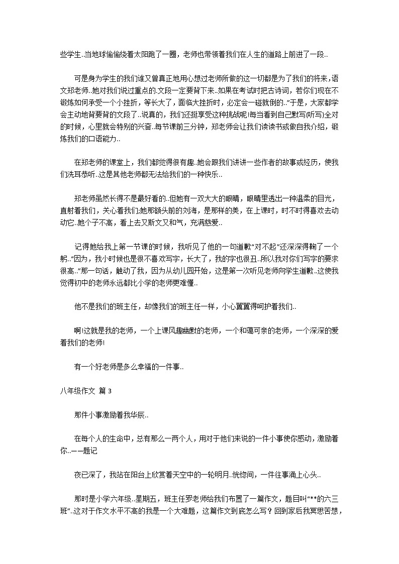 【推荐】八年级作文合集五篇第2页