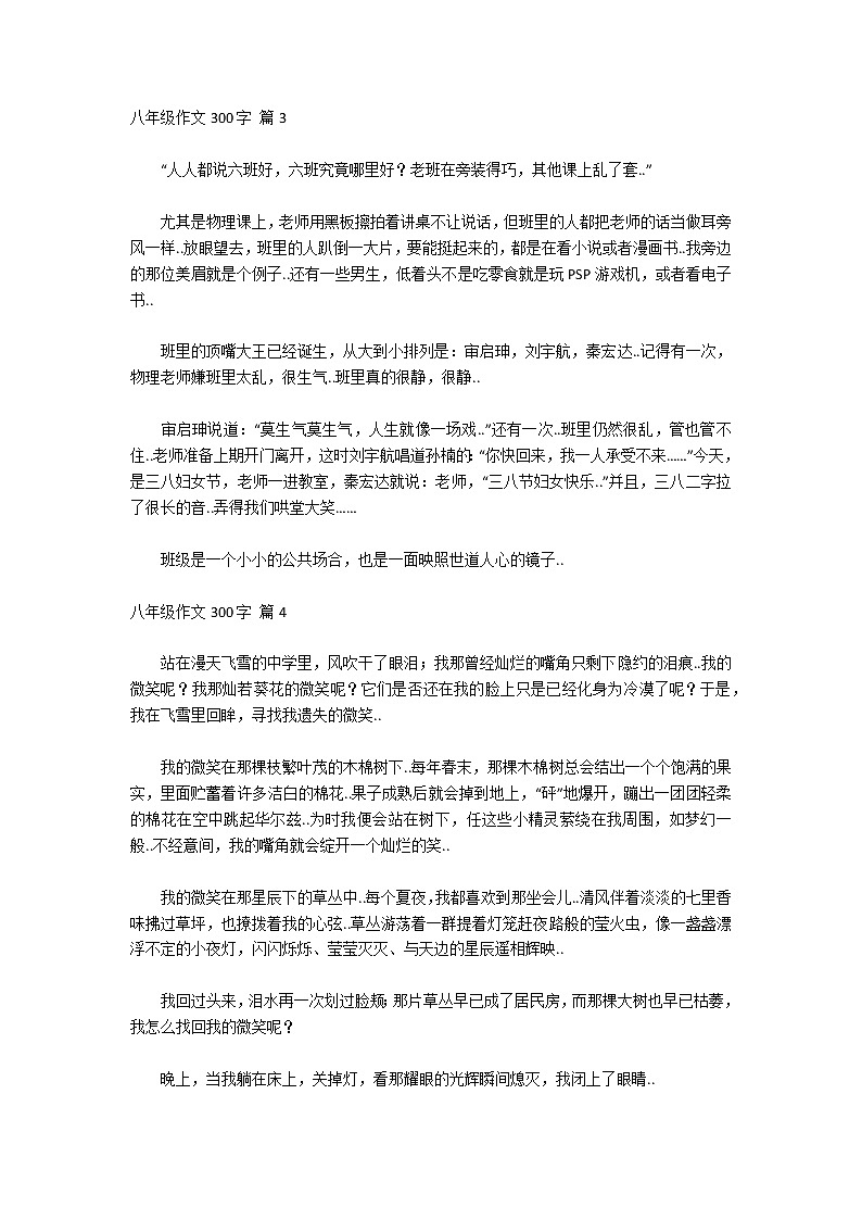 【推荐】八年级作文300字锦集九篇第2页