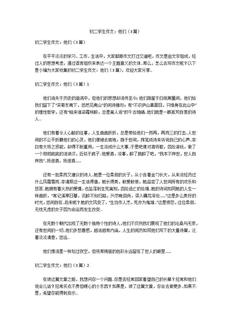 初二学生作文：他们（3篇）01