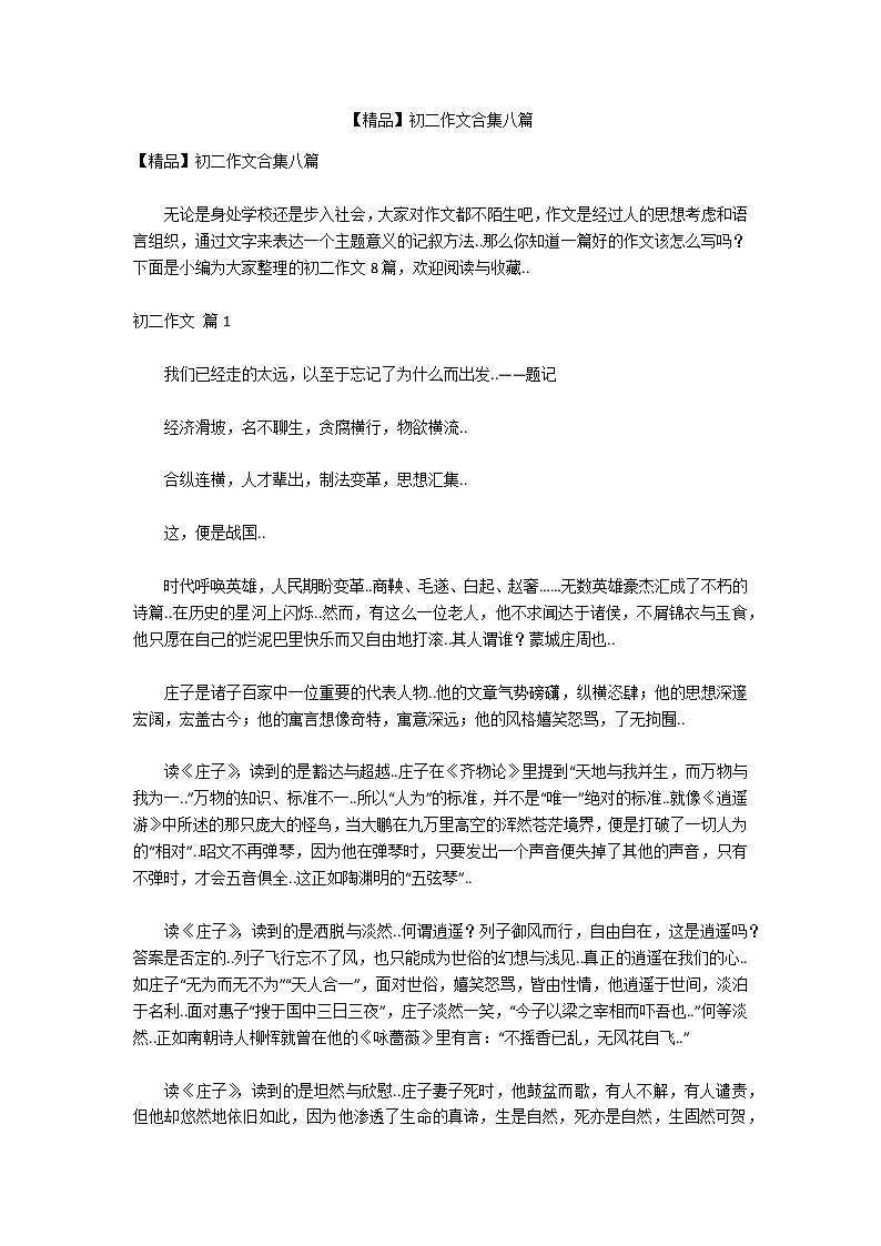【精品】初二作文合集八篇第1页