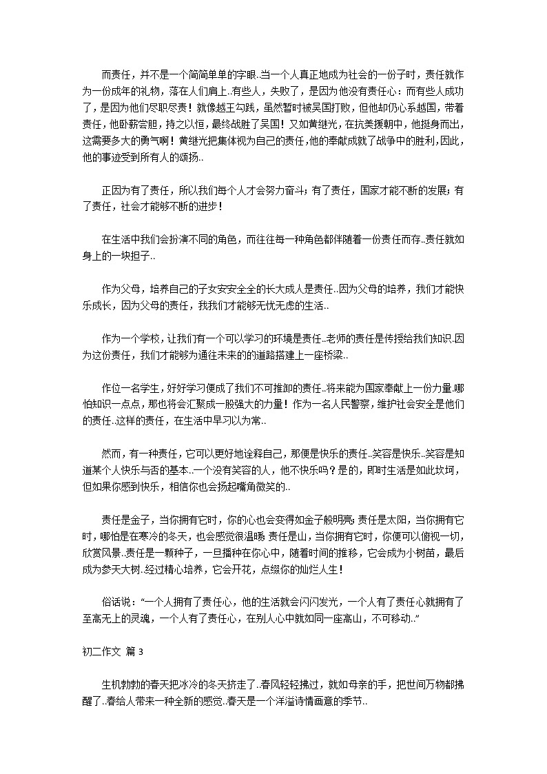 【必备】初二作文集锦7篇第2页