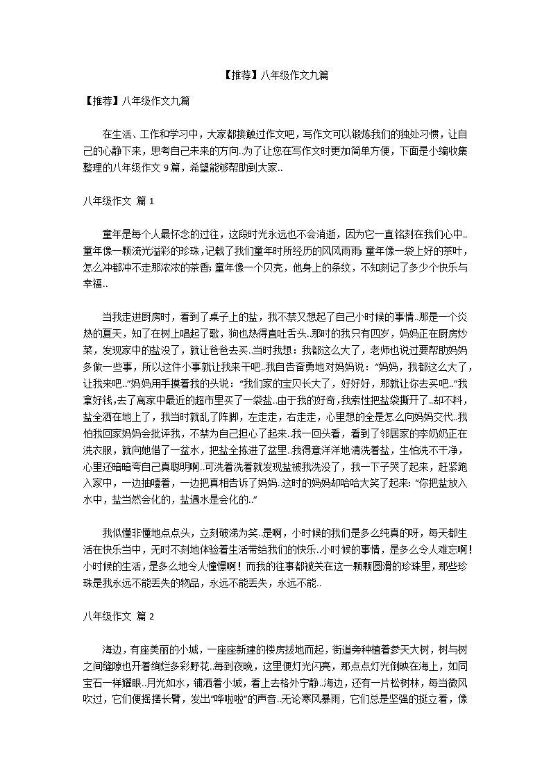 【推荐】八年级作文九篇第1页