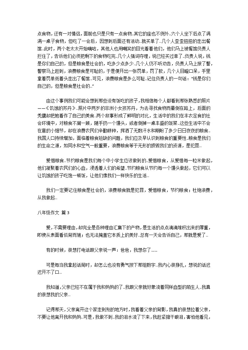 【精华】八年级作文锦集7篇第2页