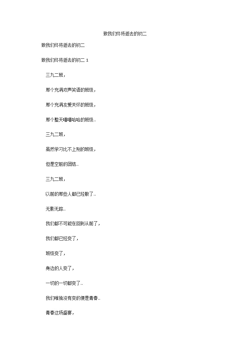 致我们终将逝去的初二01