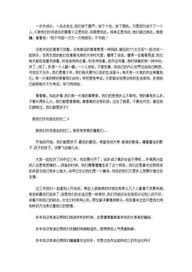 致我们终将逝去的初二03