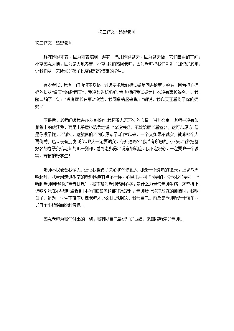 初二作文：感恩老师第1页