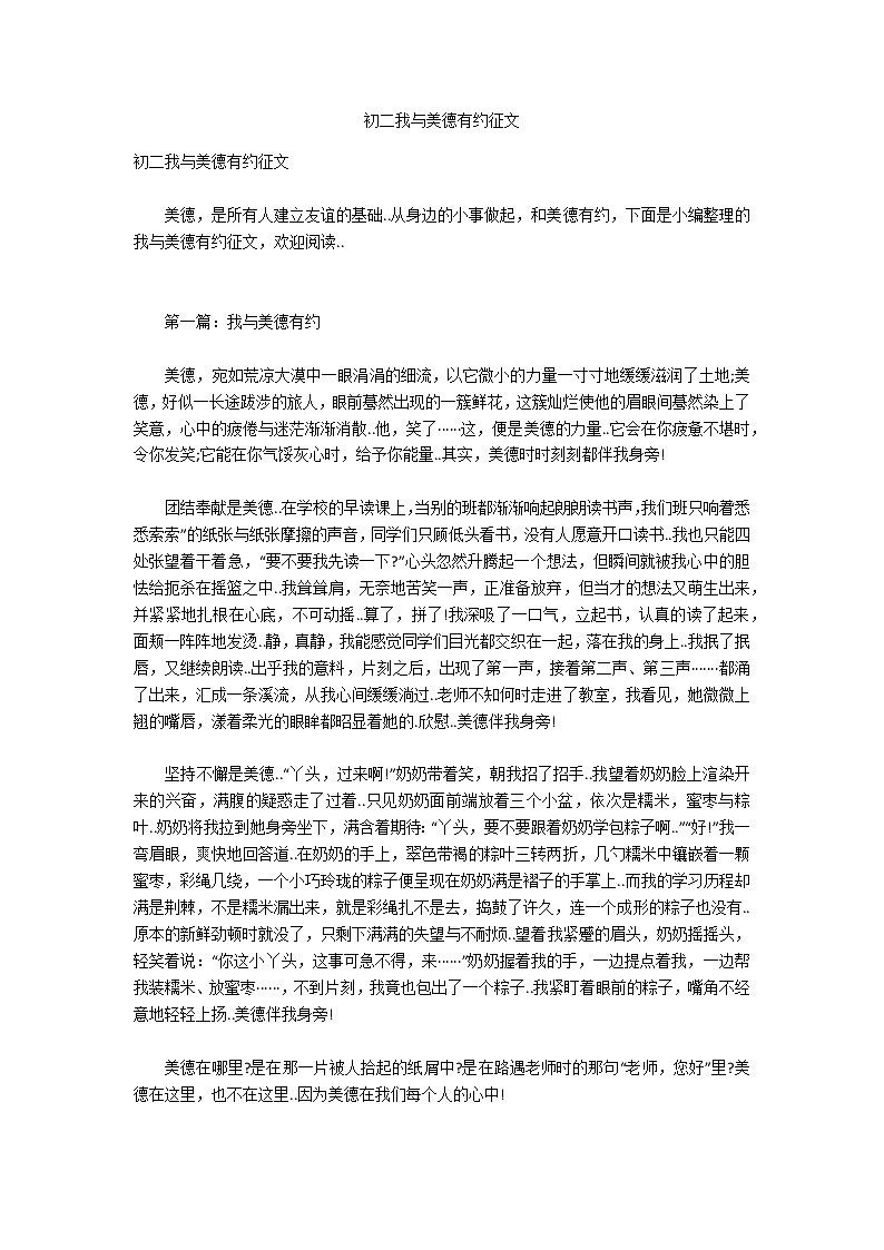 初二我与美德有约征文第1页