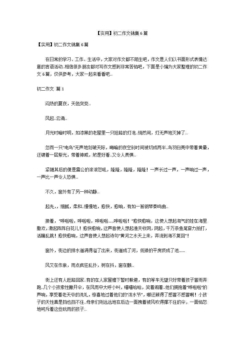 【实用】初二作文锦集6篇第1页