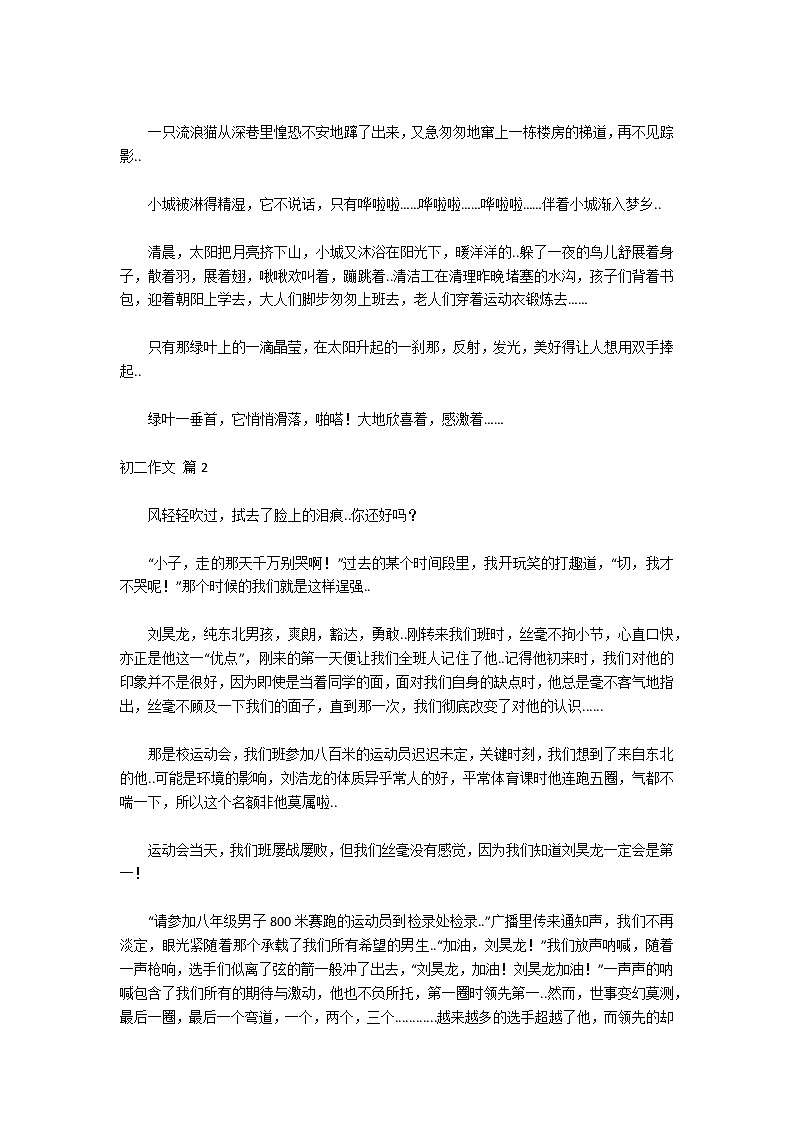 【实用】初二作文锦集6篇第2页