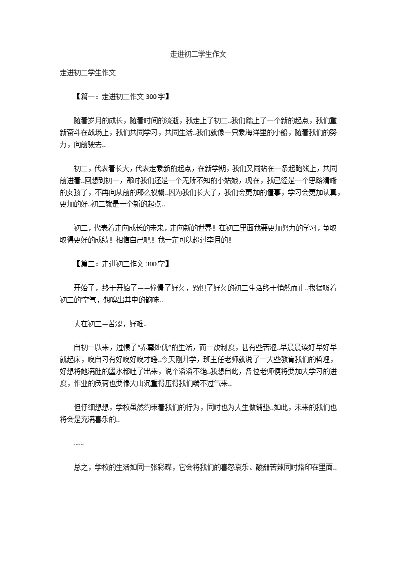 走进初二学生作文01