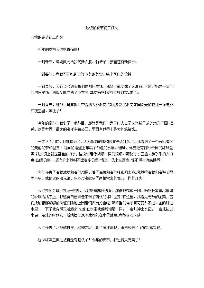 欢快的春节初二作文第1页